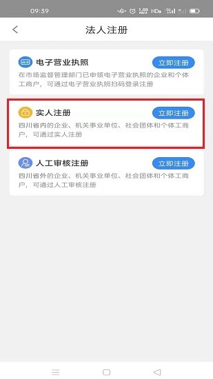天府通办app官方