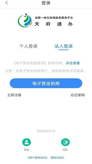 天府通办app官方