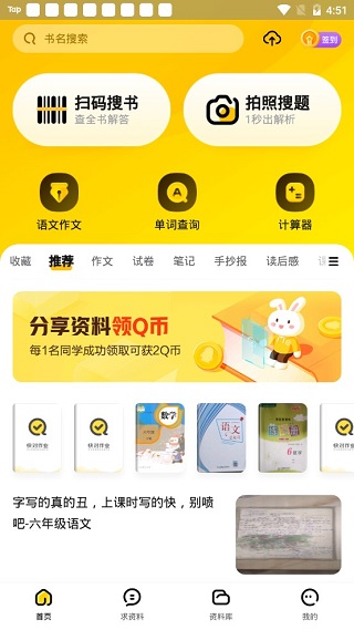 快对作业官方正版免费