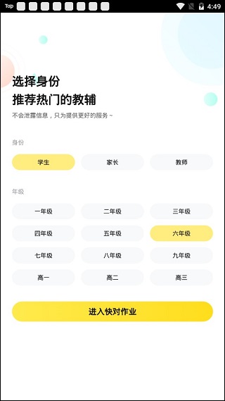 快对作业官方正版免费