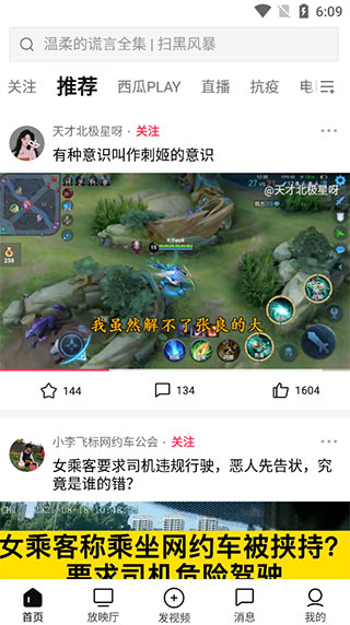 西瓜视频app