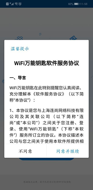 WiFi万能钥匙2025最新版