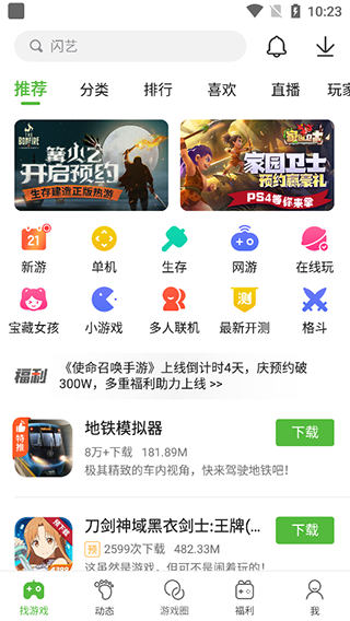 4399游戏盒免费版