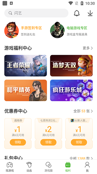 4399游戏盒免费版