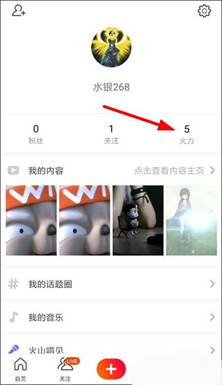 火山小视频官方版免费