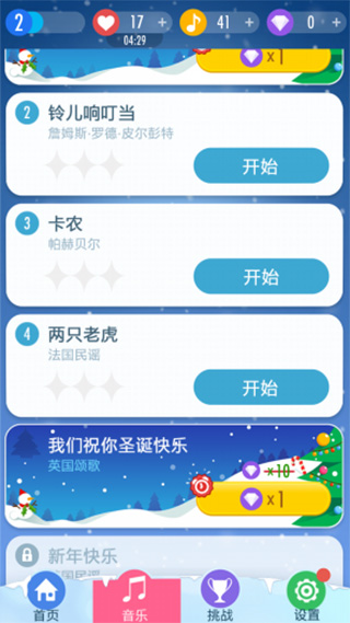 钢琴块2游戏免费