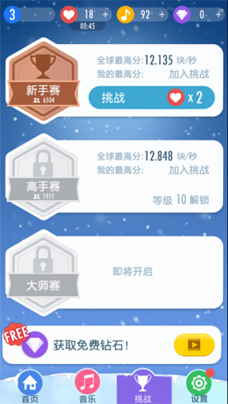 钢琴块2游戏免费