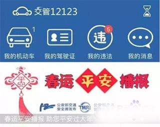 交管12123app免费