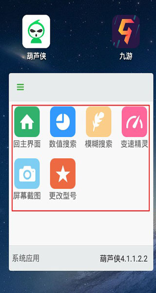 葫芦侠修改器