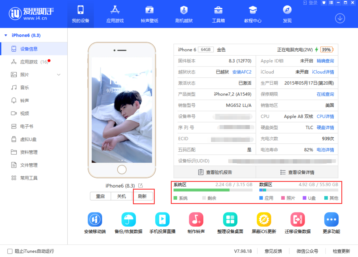 爱思助手for mac
