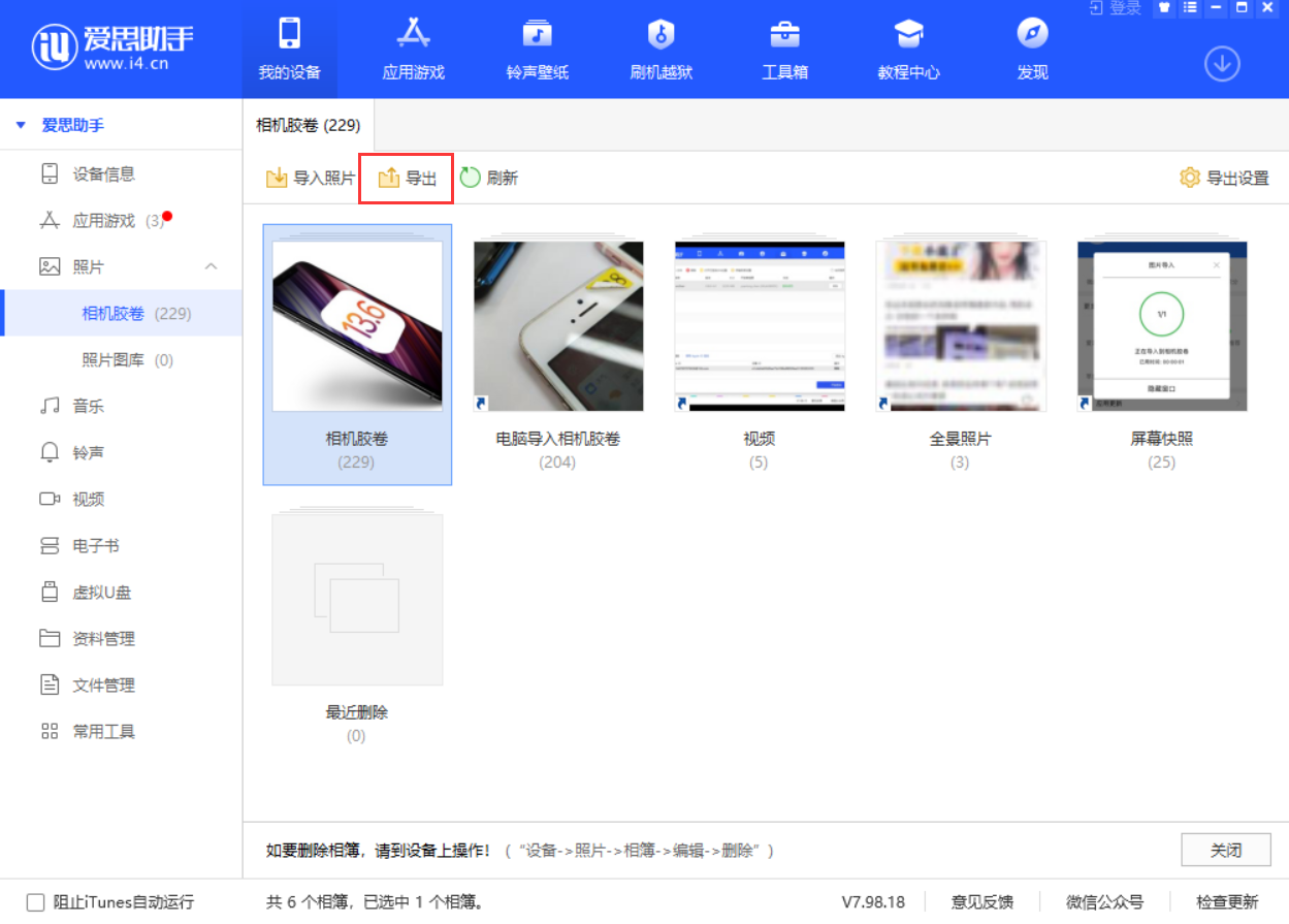 爱思助手for mac