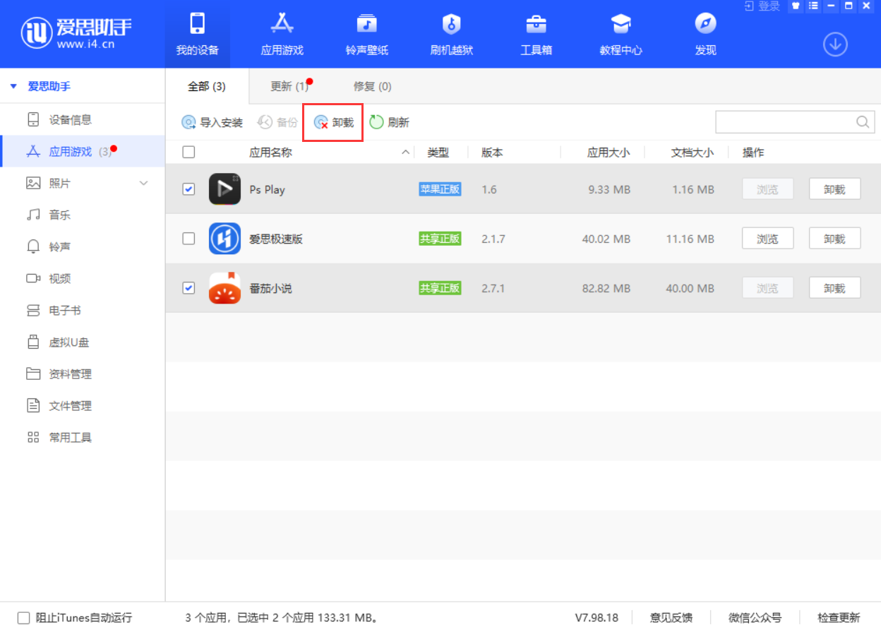 爱思助手for mac