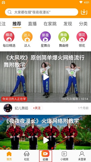 糖豆广场舞app