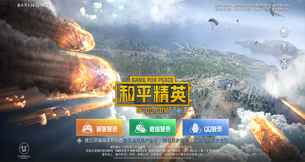 和平精英2025最新版本