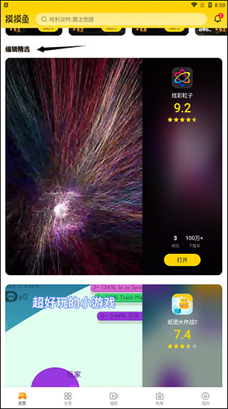 摸摸鱼游戏乐园最新版