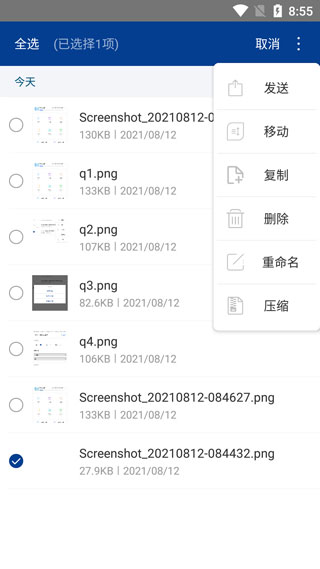 7z文件手机解压软件