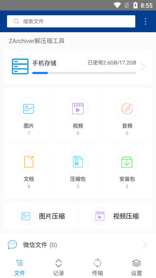 7z文件手机解压软件