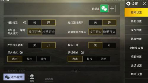 绝地求生台服最新版手游