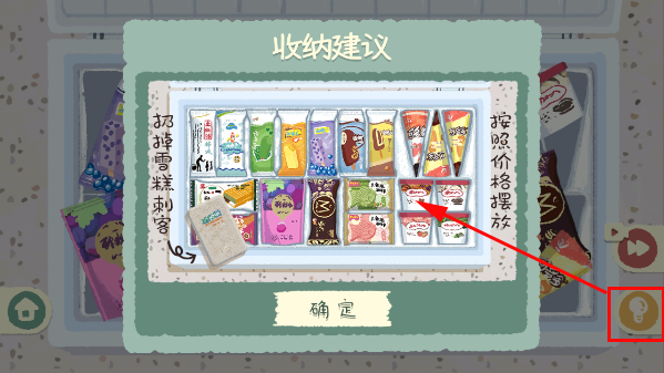 收纳物语手游手机版