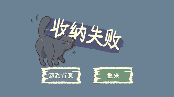 收纳物语手游手机版