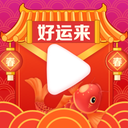 好运来赚钱app