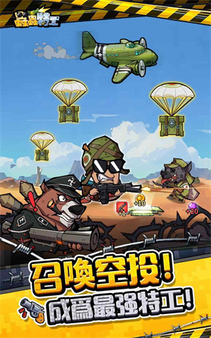 ​虫虫特工正版