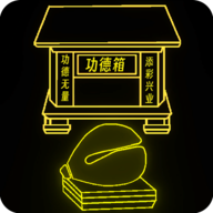 功德木鱼无广告