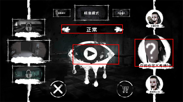 恐怖之眼自定义鬼脸版本中文版可联机