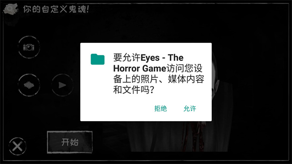 恐怖之眼自定义鬼脸版本中文版可联机