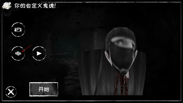 恐怖之眼自定义鬼脸版本中文版可联机