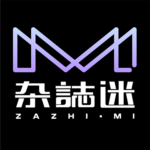 杂志迷杂志订阅app