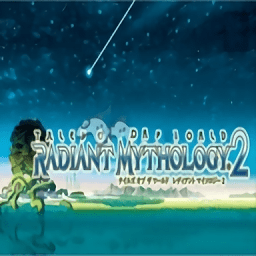 世界传说2光明神话游戏