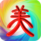 美言app