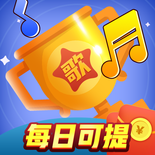 百万猜歌王红包版正版