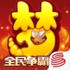 iOS版CF手游作弊器刷永久枪软件