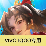 王者荣耀国际服iqoo闪退修复版