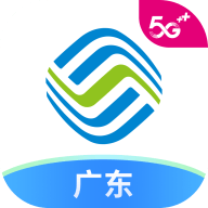 中国移动广东网上营业厅