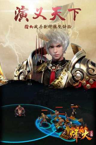 烽火三国3手机单机版