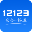 交管12123app官方