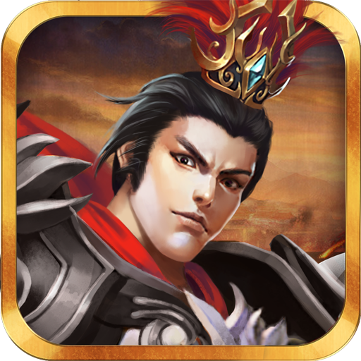 三国志吕布传OPPO账号版
