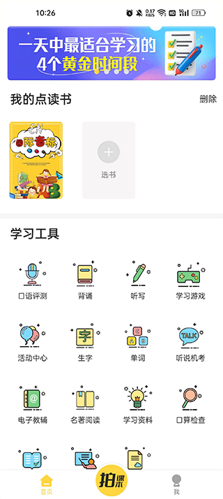 倍速点学最新版