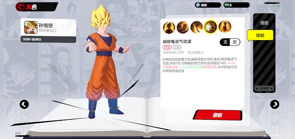 Jump漫画群星大集结手游官方