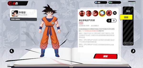 Jump漫画群星大集结手游官方