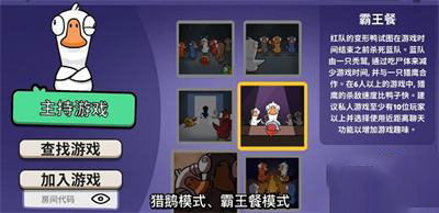 鹅鸭杀手机安卓最新版本