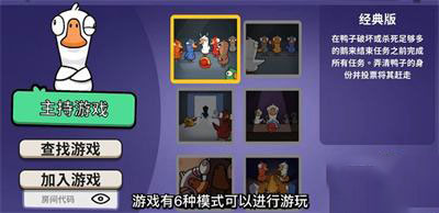 鹅鸭杀手机安卓最新版本