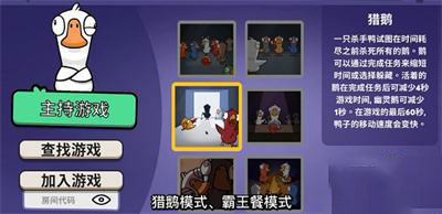 鹅鸭杀手机安卓最新版本
