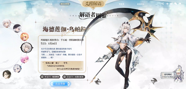 光隙解语手游官方