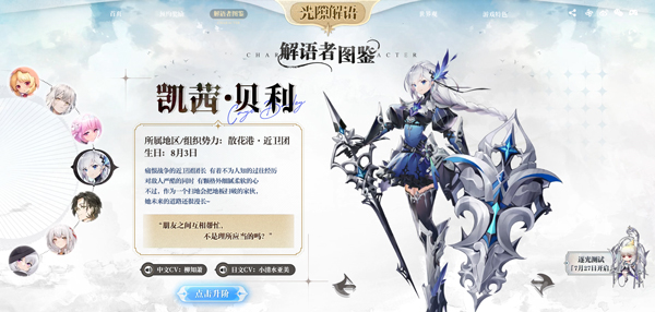 光隙解语手游官方