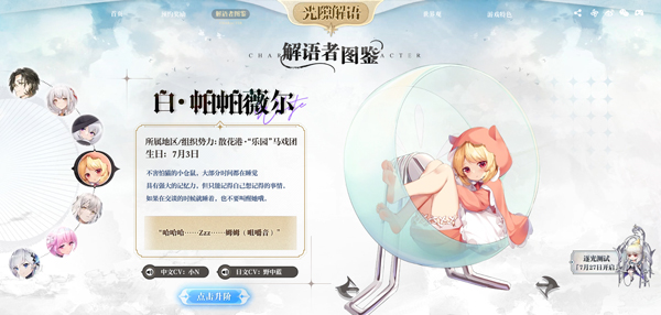 光隙解语手游官方