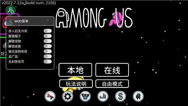 在我们之间破解版内置菜单2025中文版